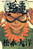 惡童 1 (玉皇朝出版集團 2001)