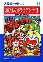大長編ドラえもん