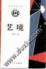艺境
