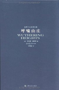 呼啸山庄 (上海文艺 2007)