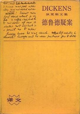 德鲁德疑案