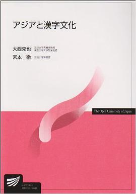 アジアと漢字文化