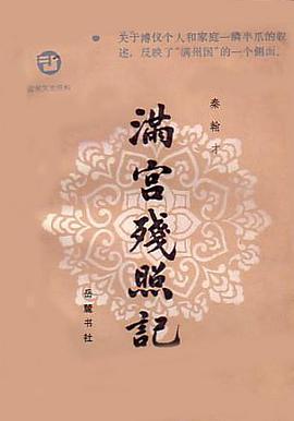 满宫残照记