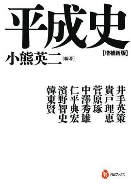 平成史【増補新版】