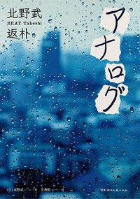 返朴 (湖南文艺出版社 2019)