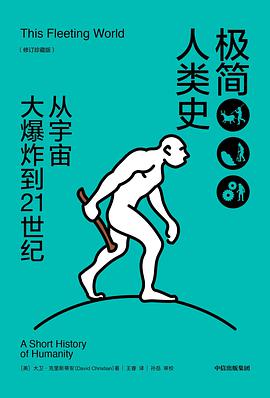 极简人类史