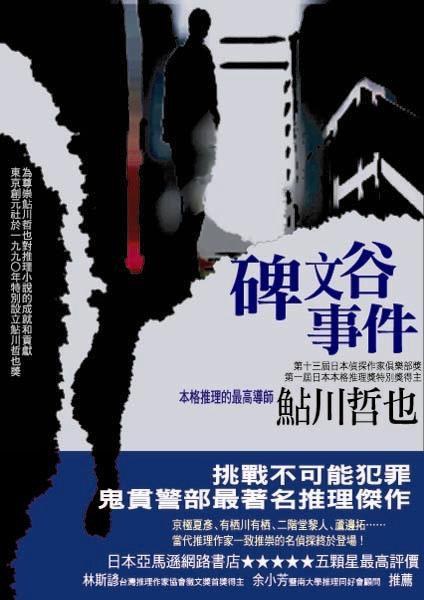 碑文谷事件