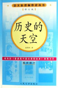 历史的天空 (人民文学 2000)