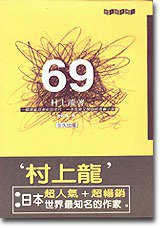 69 (三久出版社 1996)