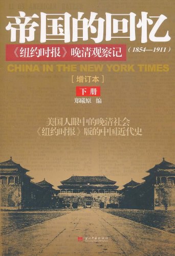 帝国的回忆