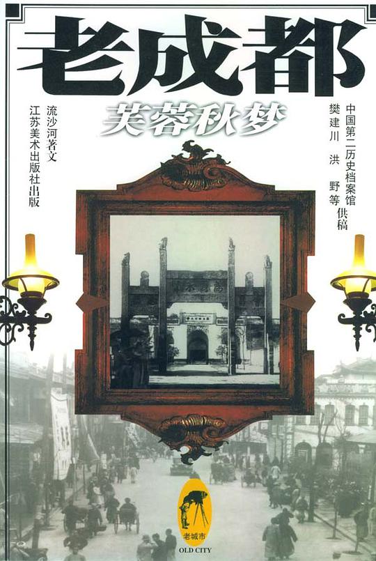 老成都