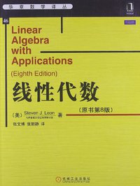 线性代数 (机械工业出版社 2010)