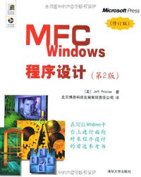 MFC Windows程序设计 (清华大学出版社 2007)