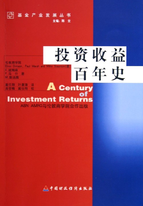 投资收益百年史