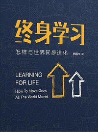 终身学习