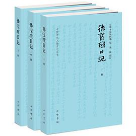 孙宝瑄日记（全3册）