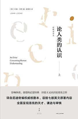 论人类的认识