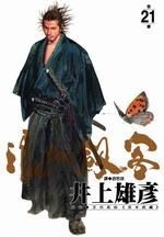 浪人劍客(21)