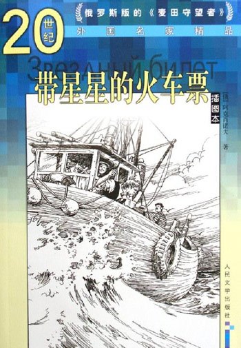 带星星的火车票