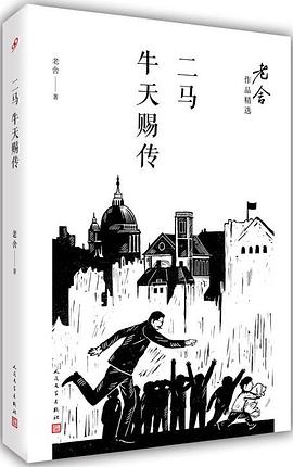 二马 牛天赐传