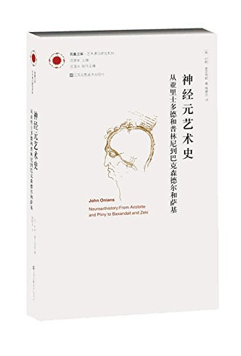 神经元艺术史