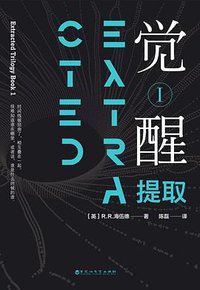 觉醒Ⅰ：提取 (百花洲文艺出版社 2019)