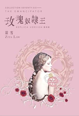 玫瑰奴隸王