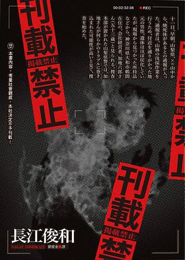 刊載禁止