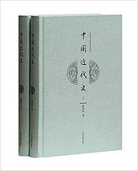 中国近代史 (上海古籍出版社 2017)