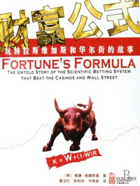 财富公式 (万卷出版公司 2008)
