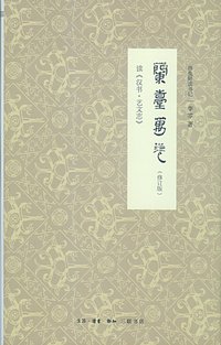 兰台万卷（修订版） (生活·读书·新知三联书店 2013)
