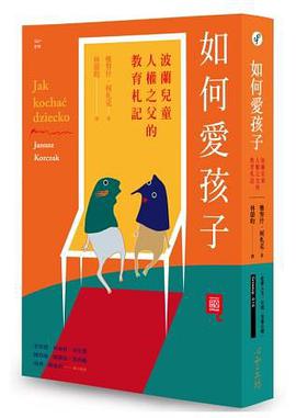 如何愛孩子