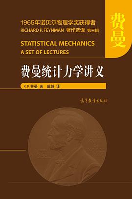 费曼统计力学讲义