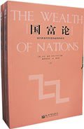 国富论（上下册） (新世界出版社 2007)