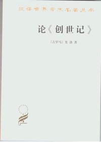 论《创世记》