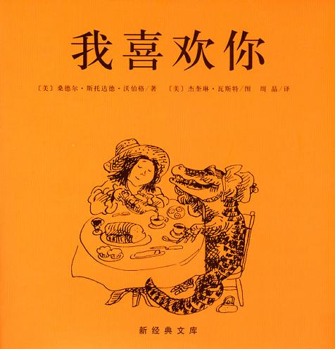 我喜欢你