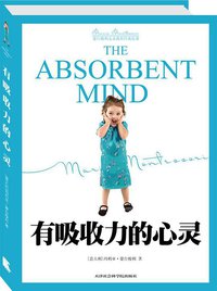 有吸收力的心灵 (天津社科院 2010)