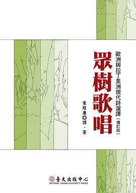 眾樹歌唱
