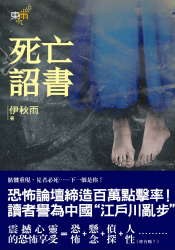 死亡诏书