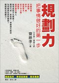 規劃力