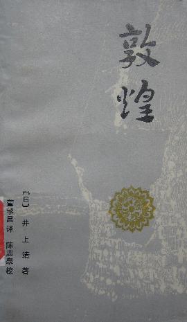 敦煌