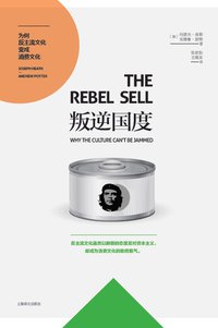叛逆国度 (上海译文出版社 2014)
