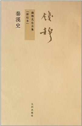 秦漢史