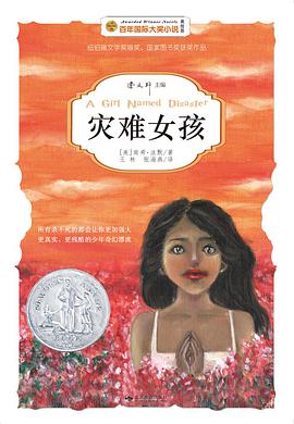 灾难女孩