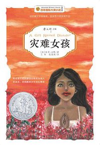 灾难女孩