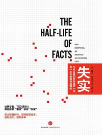 失实 (中信出版社 2013)
