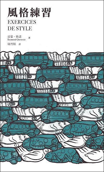 風格練習