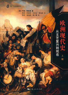 欧洲现代史