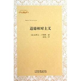 道德相对主义