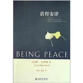 活得安详